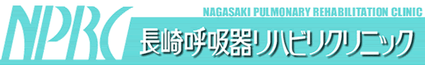 長崎県諌早市の病院　長崎呼吸器リハビリクリニック スマホサイト